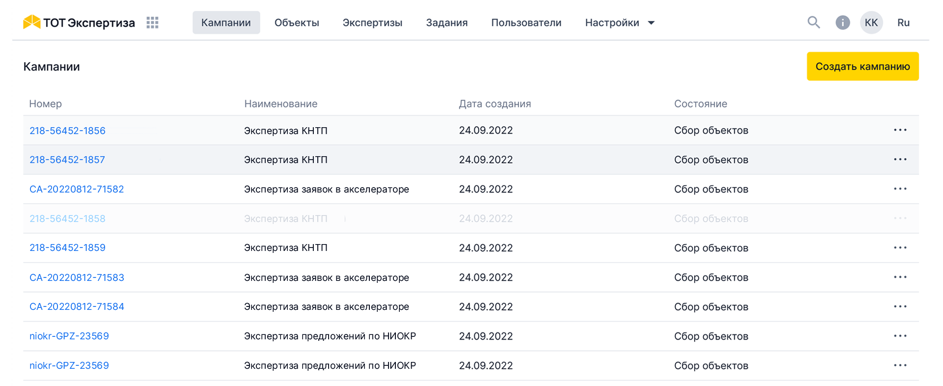 Реестр экспертных кампаний