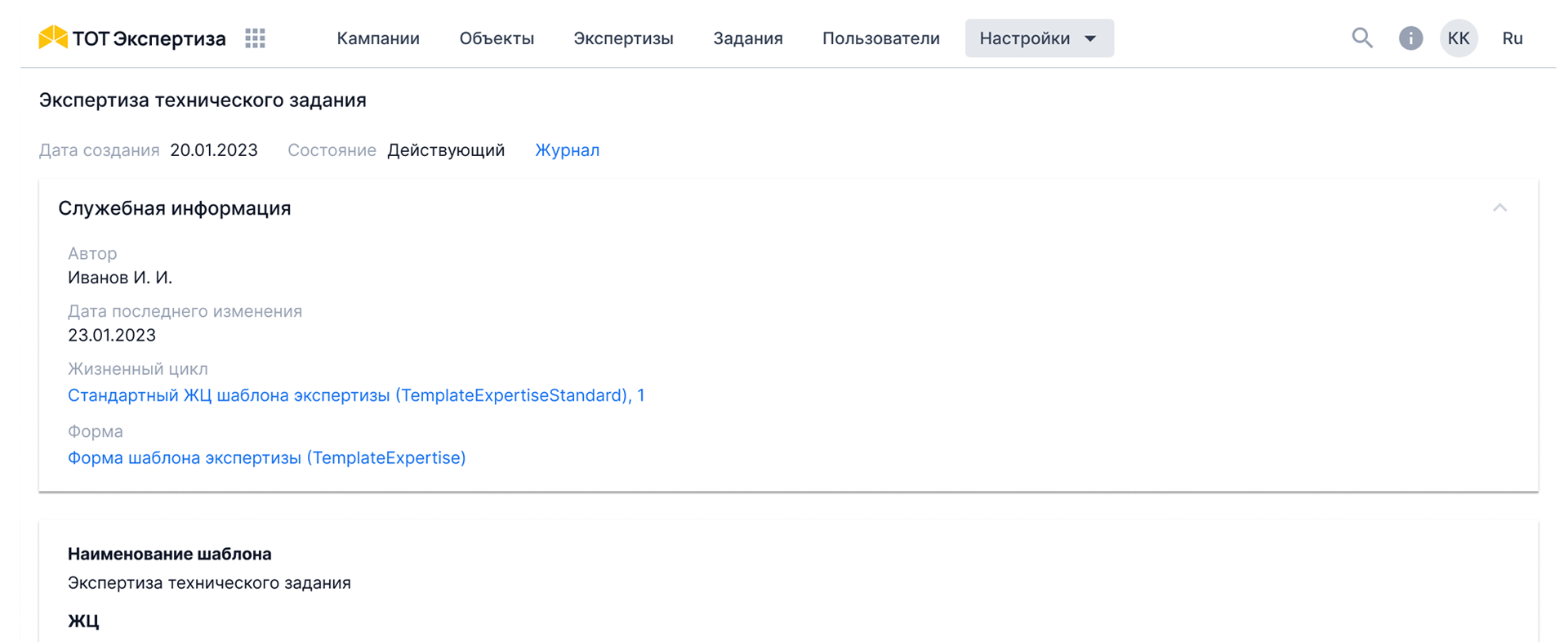 Шаблоны экспертиз